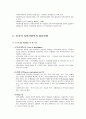 한국의 지역사회 실천모형에 대해 논하시오 2페이지