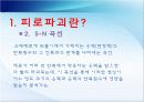 피로파괴의 특성과 방지책.ppt 8페이지