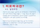 피로파괴의 특성과 방지책.ppt 9페이지
