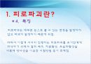 피로파괴의 특성과 방지책.ppt 10페이지