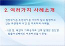 피로파괴의 특성과 방지책.ppt 12페이지