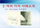 피로파괴의 특성과 방지책.ppt 14페이지
