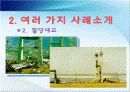 피로파괴의 특성과 방지책.ppt 17페이지