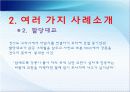 피로파괴의 특성과 방지책.ppt 18페이지