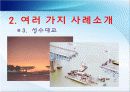피로파괴의 특성과 방지책.ppt 20페이지