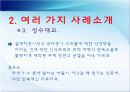 피로파괴의 특성과 방지책.ppt 22페이지