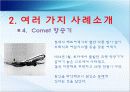 피로파괴의 특성과 방지책.ppt 23페이지