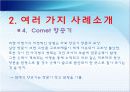 피로파괴의 특성과 방지책.ppt 25페이지