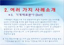 피로파괴의 특성과 방지책.ppt 28페이지