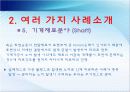 피로파괴의 특성과 방지책.ppt 31페이지