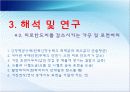 피로파괴의 특성과 방지책.ppt 33페이지