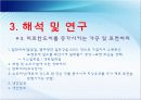 피로파괴의 특성과 방지책.ppt 34페이지