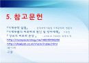 피로파괴의 특성과 방지책.ppt 36페이지