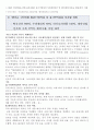 한미 FTA-의약품분야 11페이지