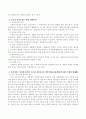 사회복지법제에서 인권과 자율이 강조되고 있는데 인권과 권리로서의 사회복지의 관계성을 바탕으로 복지서비스이용에 있어서 수급자 권리보장을 위한 법제 운용방향 등의 주제와 관련된 논의를 분석 3페이지
