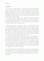 결혼과가족(영화'우아한세계'를 통해 본 가족) 2페이지