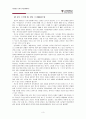 스물일곱의 분단문화 - 경험적이고 주관적인 개인에의 관점  4페이지