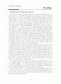 스물일곱의 분단문화 - 경험적이고 주관적인 개인에의 관점  5페이지
