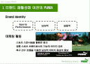 puma,스포츠마케팅,푸마,마케팅,브랜드,브랜드마케팅,기업,서비스마케팅,글로벌,경영,시장,사례 2페이지