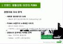 puma,스포츠마케팅,푸마,마케팅,브랜드,브랜드마케팅,기업,서비스마케팅,글로벌,경영,시장,사례 3페이지