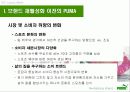 puma,스포츠마케팅,푸마,마케팅,브랜드,브랜드마케팅,기업,서비스마케팅,글로벌,경영,시장,사례 4페이지