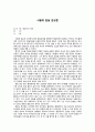 [동양사의 이해-영화감상문] 시황제 암살 (荊軻刺秦王/The Assassin) & 신헤이케 모노가타리 (新平家物語) 1페이지