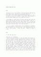 [독후감/서평/요약/줄거리] 사람의 마음을 얻는 법 _ 김상근 저 !!!! 1페이지