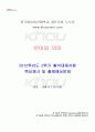 2012년 2학기 언어와의미 출석대체시험 핵심체크 1페이지