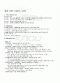 2012년 2학기 언어와의미 출석대체시험 핵심체크 2페이지