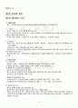 2012년 2학기 주식회사법 출석대체시험 핵심체크 2페이지