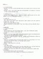 2012년 2학기 주식회사법 출석대체시험 핵심체크 3페이지