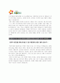 [아워홈 자기소개서] 2013 아워홈 자기소개서 최우수예문+[면접기출문제]_아워홈자기소개서예문_아워홈자기소개서샘플_아워홈자소서 2페이지