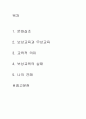 문화실조와 보상교육 2페이지