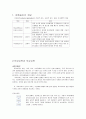 문화실조와 보상교육 3페이지