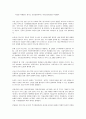 문화실조와 보상교육 10페이지