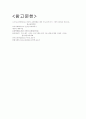문화실조와 보상교육 15페이지