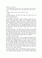 성폭력에 대한 문제점 및 향후 해결과제 2페이지