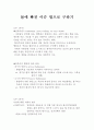 물에 빠진 이슈 법으로 구하기 1페이지