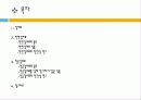 식품에사용되는첨가물(당)-달콤한 유혹 2페이지