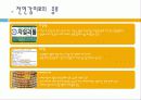 식품에사용되는첨가물(당)-달콤한 유혹 5페이지