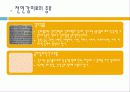식품에사용되는첨가물(당)-달콤한 유혹 6페이지