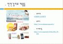 식품에사용되는첨가물(당)-달콤한 유혹 7페이지