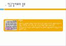 식품에사용되는첨가물(당)-달콤한 유혹 11페이지