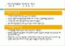 식품에사용되는첨가물(당)-달콤한 유혹 15페이지