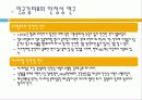 식품에사용되는첨가물(당)-달콤한 유혹 16페이지