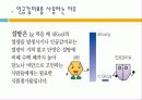 식품에사용되는첨가물(당)-달콤한 유혹 17페이지