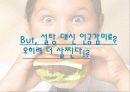 식품에사용되는첨가물(당)-달콤한 유혹 18페이지