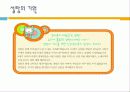 식품에사용되는첨가물(당)-달콤한 유혹 19페이지