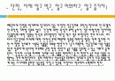 식품에사용되는첨가물(당)-달콤한 유혹 21페이지