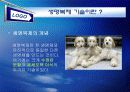 종교와과학 - 인간복제 빛과 그림자 3페이지